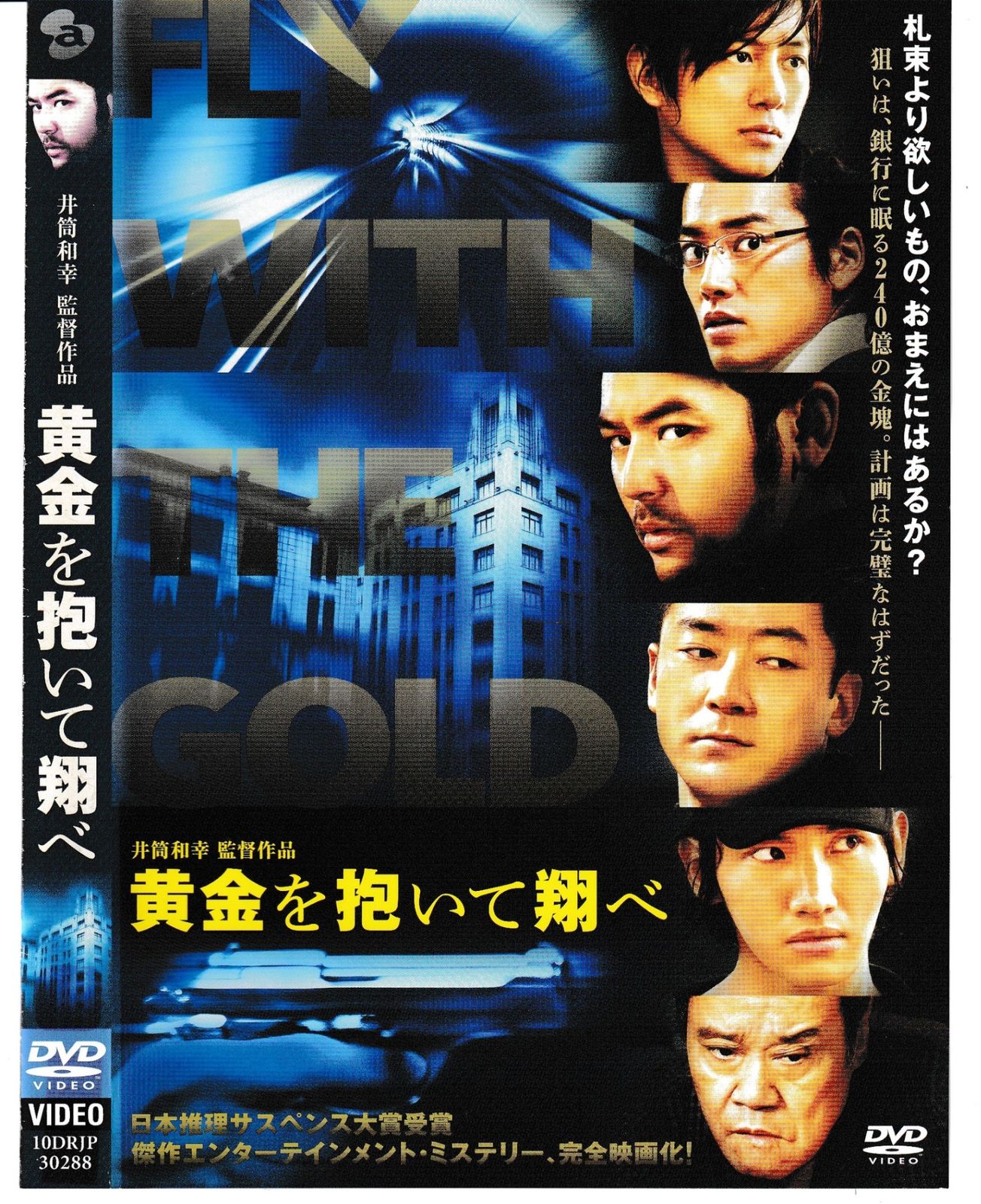 KD 9510 黄金を抱いて飛べ 中古DVD - メルカリ