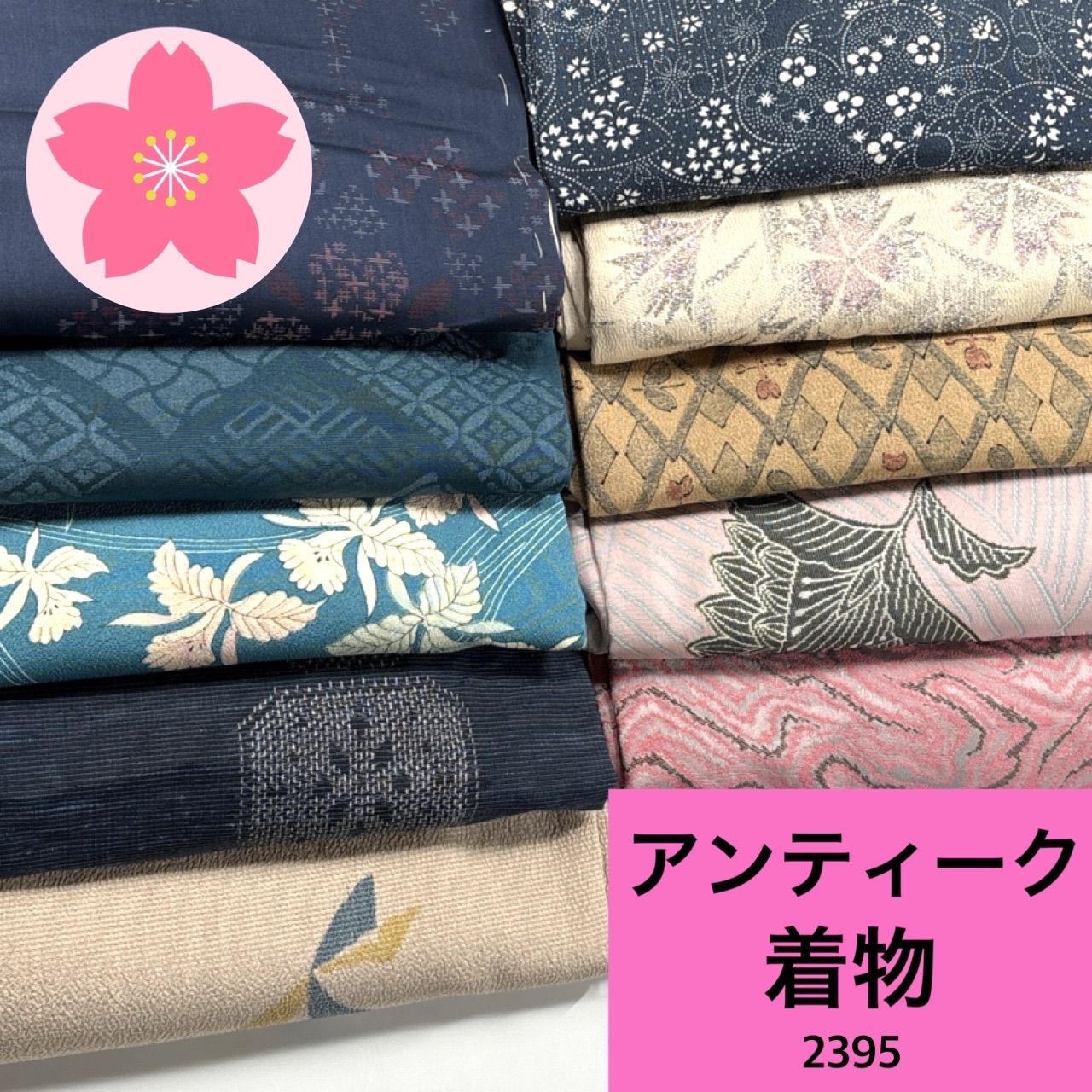 アンティーク 10枚 正絹 着物まとめ売り 同梱購入歓迎 リメイク用