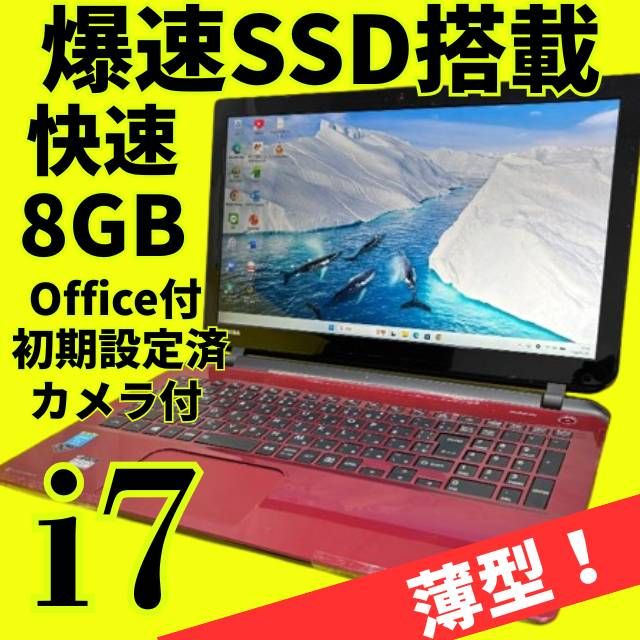 お得♪】Core i7✨東芝ノートパソコン✨メモリ8GB 新品SSD windows11