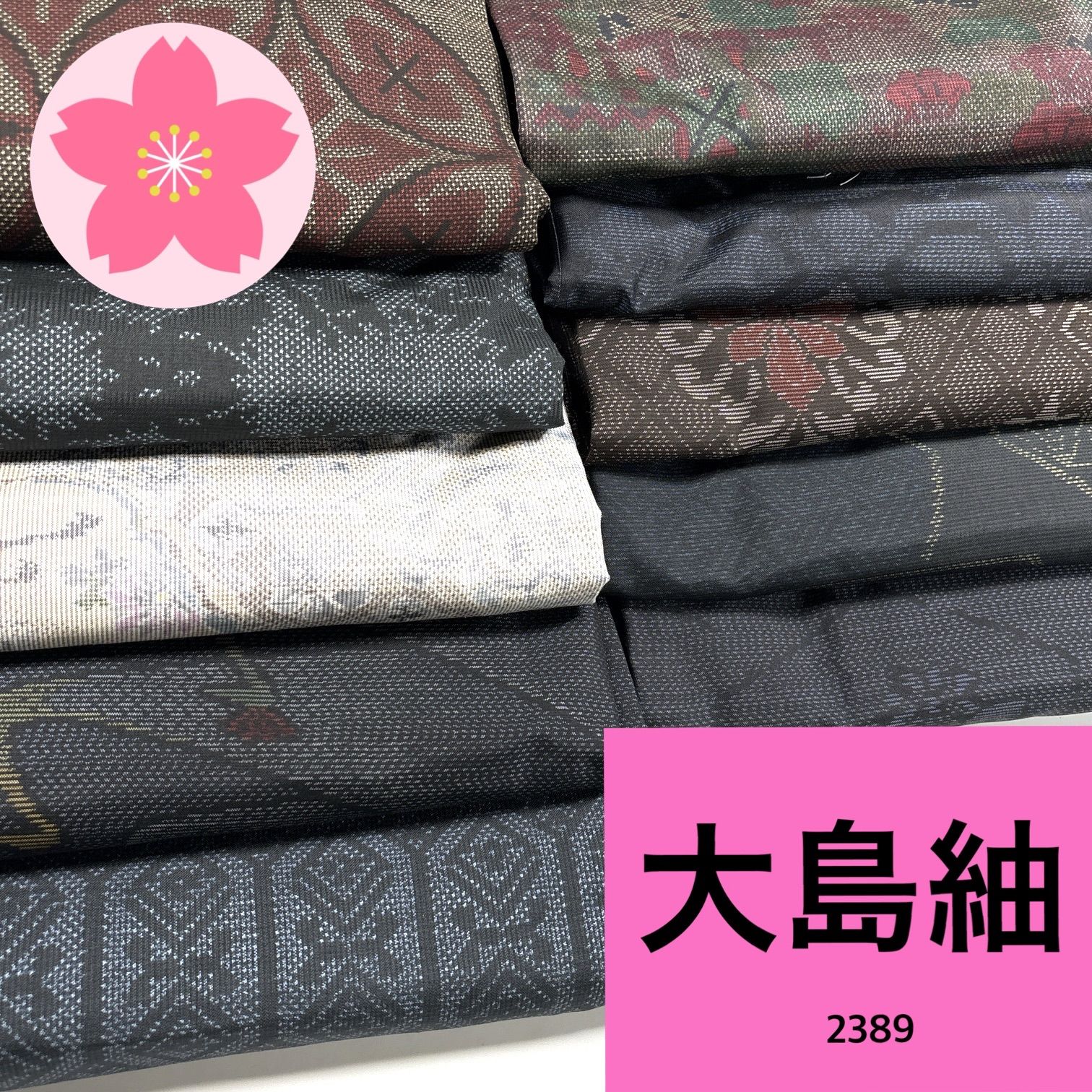 大島紬 10枚 正絹 着物まとめ売り 同梱購入歓迎 リメイク用 着付け練習