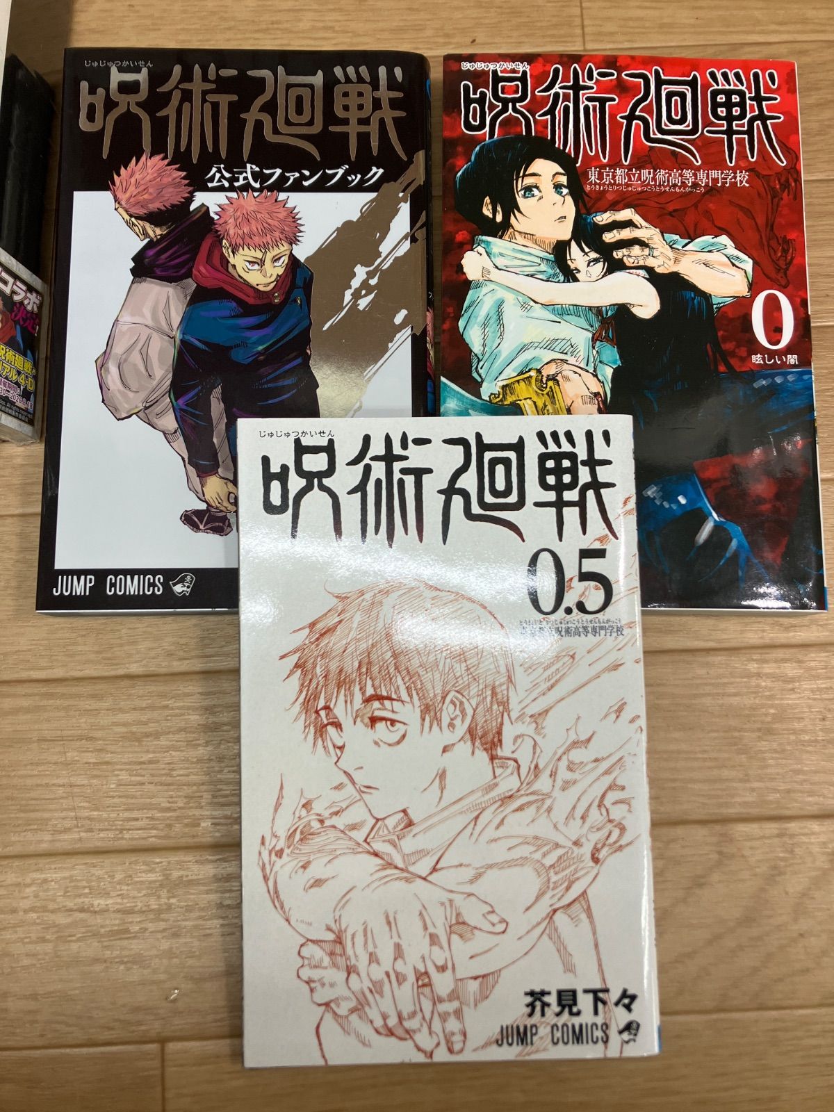 ☆①【未開封10冊】呪術廻戦 1～30巻 全巻+0巻・0.5巻・公式ファン