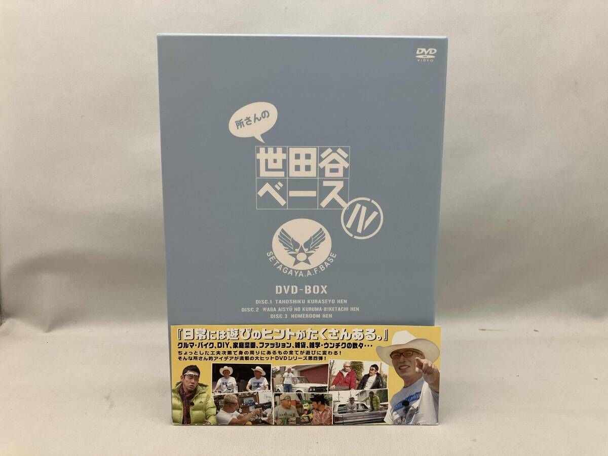 外箱ヤケあり、盤面小傷あり】 DVD 所さんの世田谷ベｰスⅣ DVD-BOX