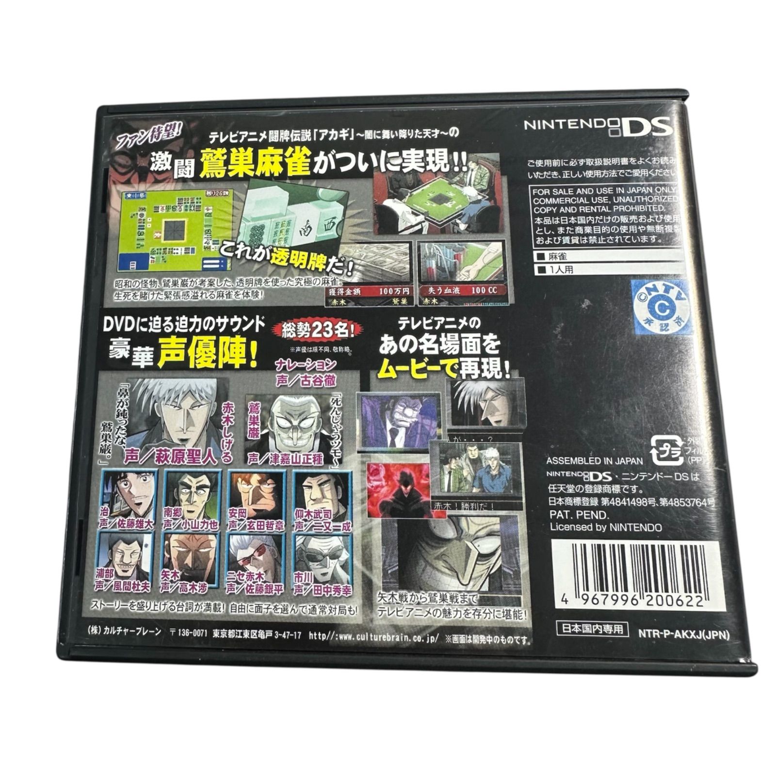 DS ソフト 闘牌伝説 アカギ DS 闇に舞い降りた天才 - メルカリ