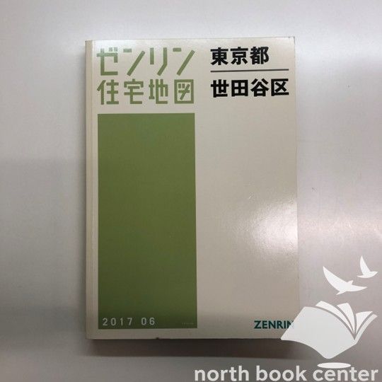 ◇[N]ゼンリン住宅地図 東京都世田谷区 - メルカリ