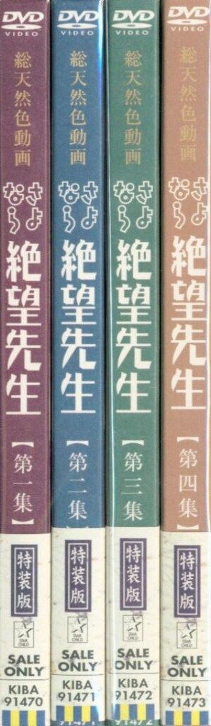 アニメDVD さよなら絶望先生 特装版全4巻 セット - メルカリ