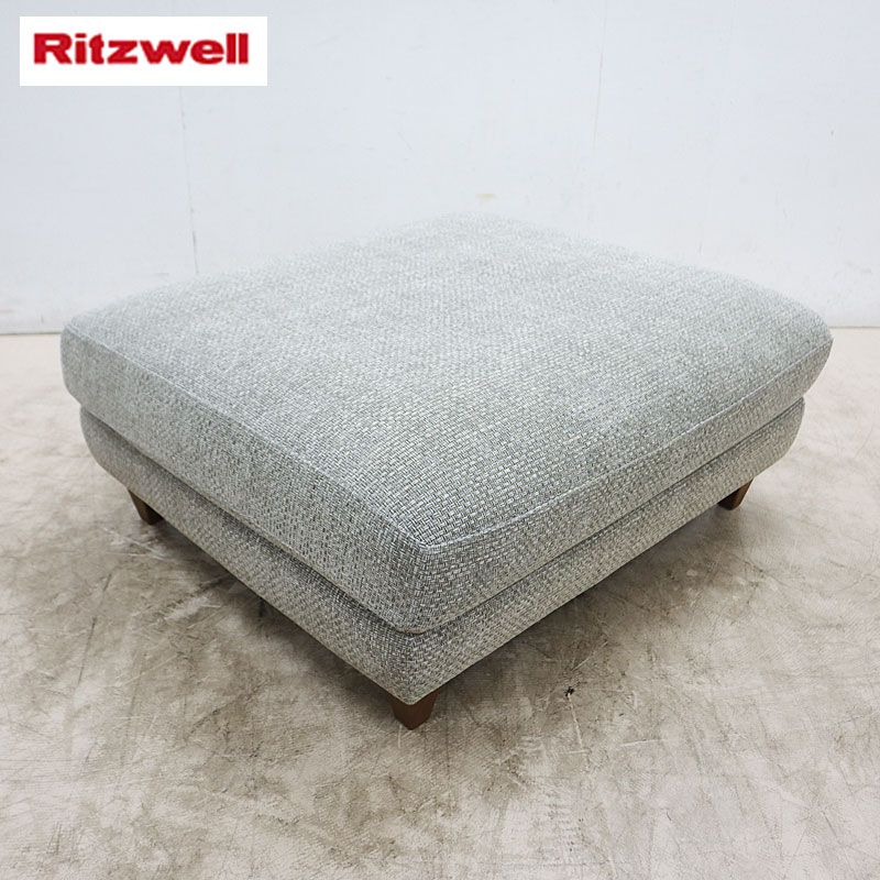 ◇展示品◇ Ritzwell リッツウェル ARLES アルル オットマン/スツール