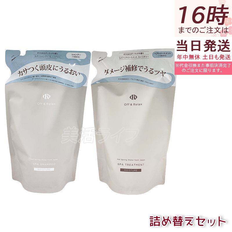 Off&Relax OR スパ・シャンプー トリートメント モイスチャー 400ml
