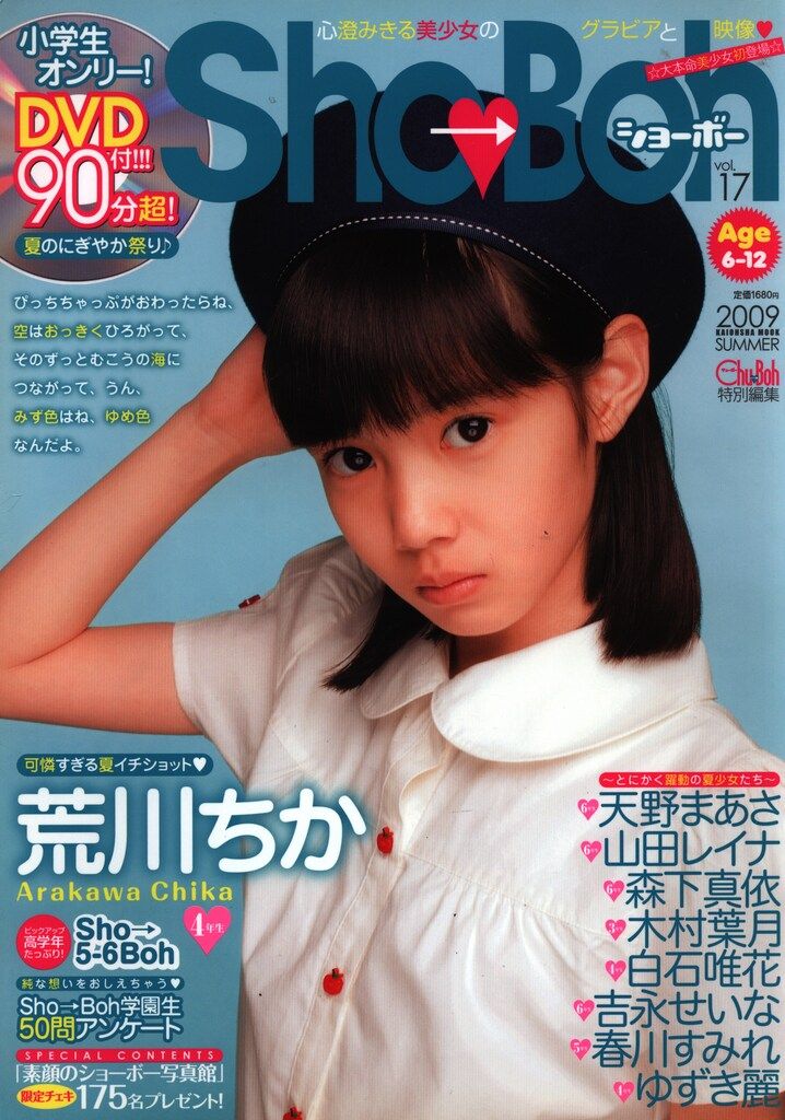 海王社 海王社ムック 90 ShoBoh ショーボー 2009年SUMMER 17 - メルカリ