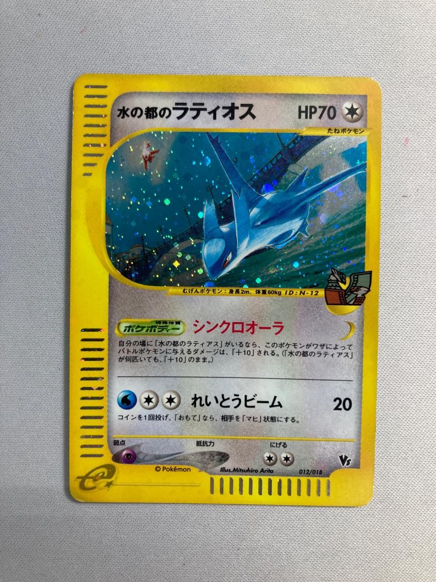 水の都のラティオス [劇場限定VSパック] 012/018 状態難 ポケモン
