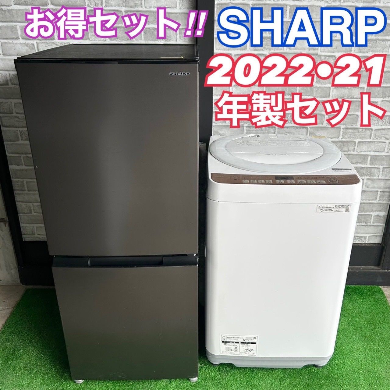 SHARP シャープ 2021年製 2022年製 152L 7.0kg 冷蔵庫 洗濯機 SJ-D15H