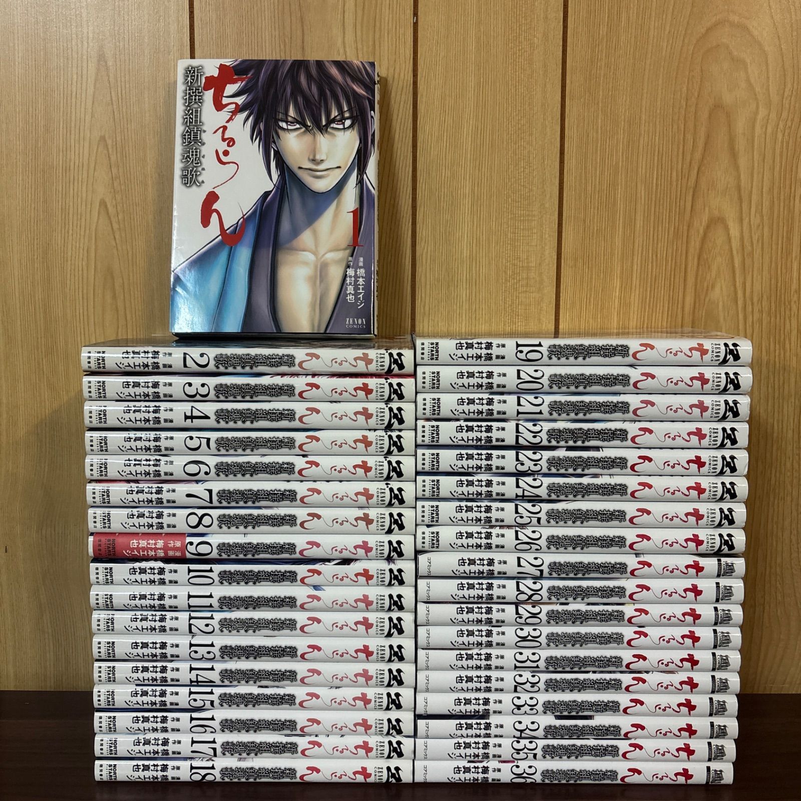 ちるらん 新撰組鎮魂歌 1〜36巻 全巻セット まとめ売り 漫画 本