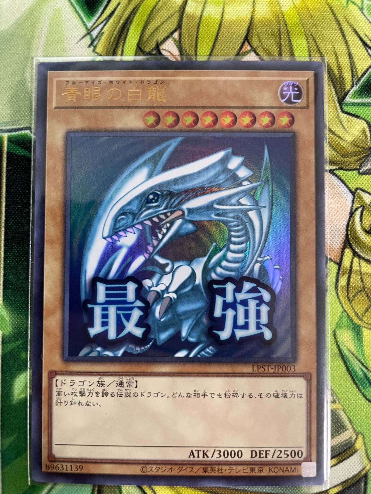 遊戯王 青眼の白龍 3枚セット - メルカリ