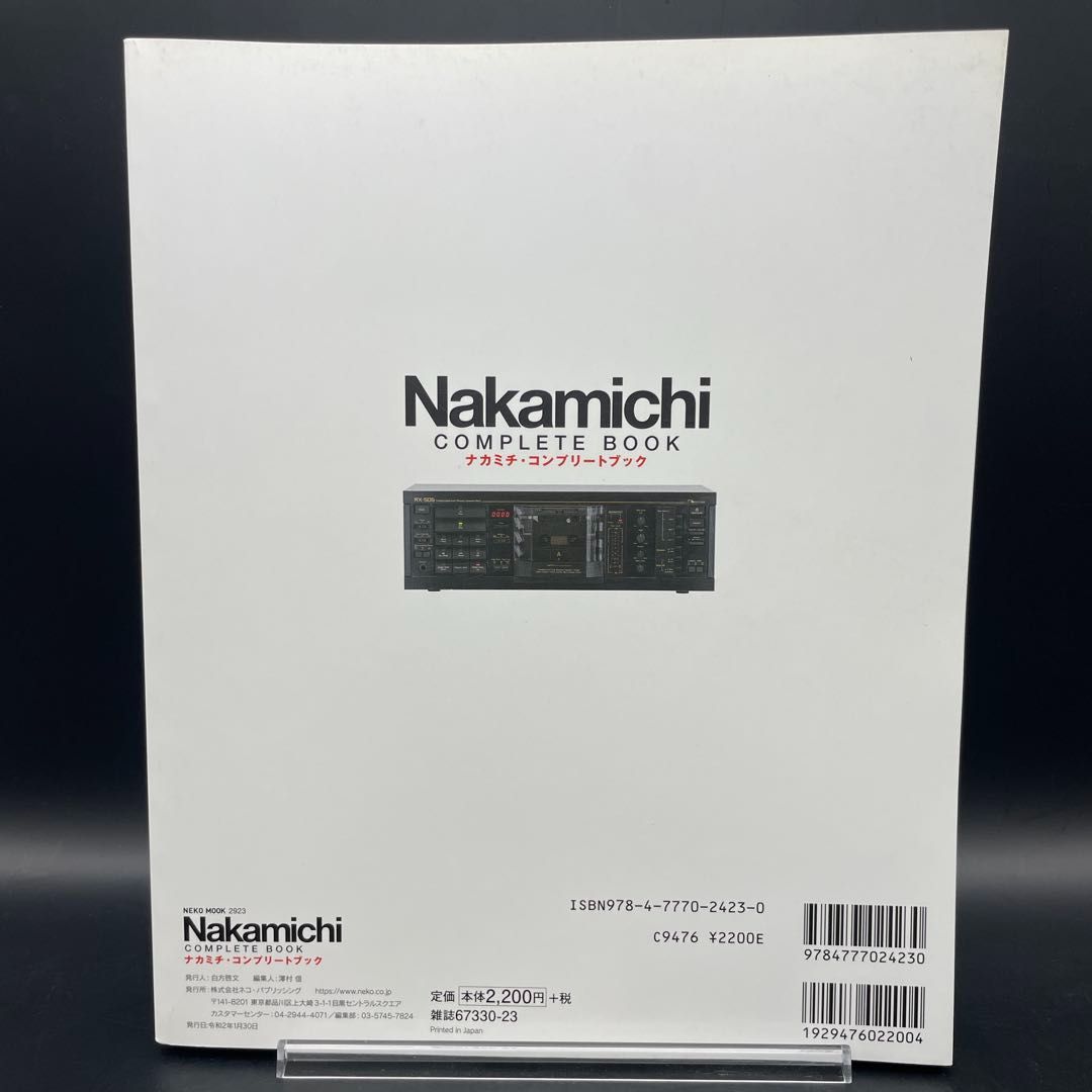 Nakamichi Complete Book(ナカミチコンプリートブック) (NEKO MOOK