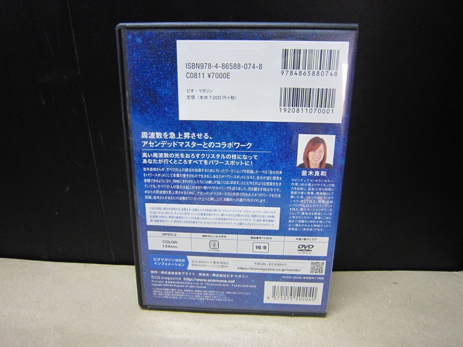 DVD】並木良和 あなた自身がパワースポットになり、新生地球の住人に