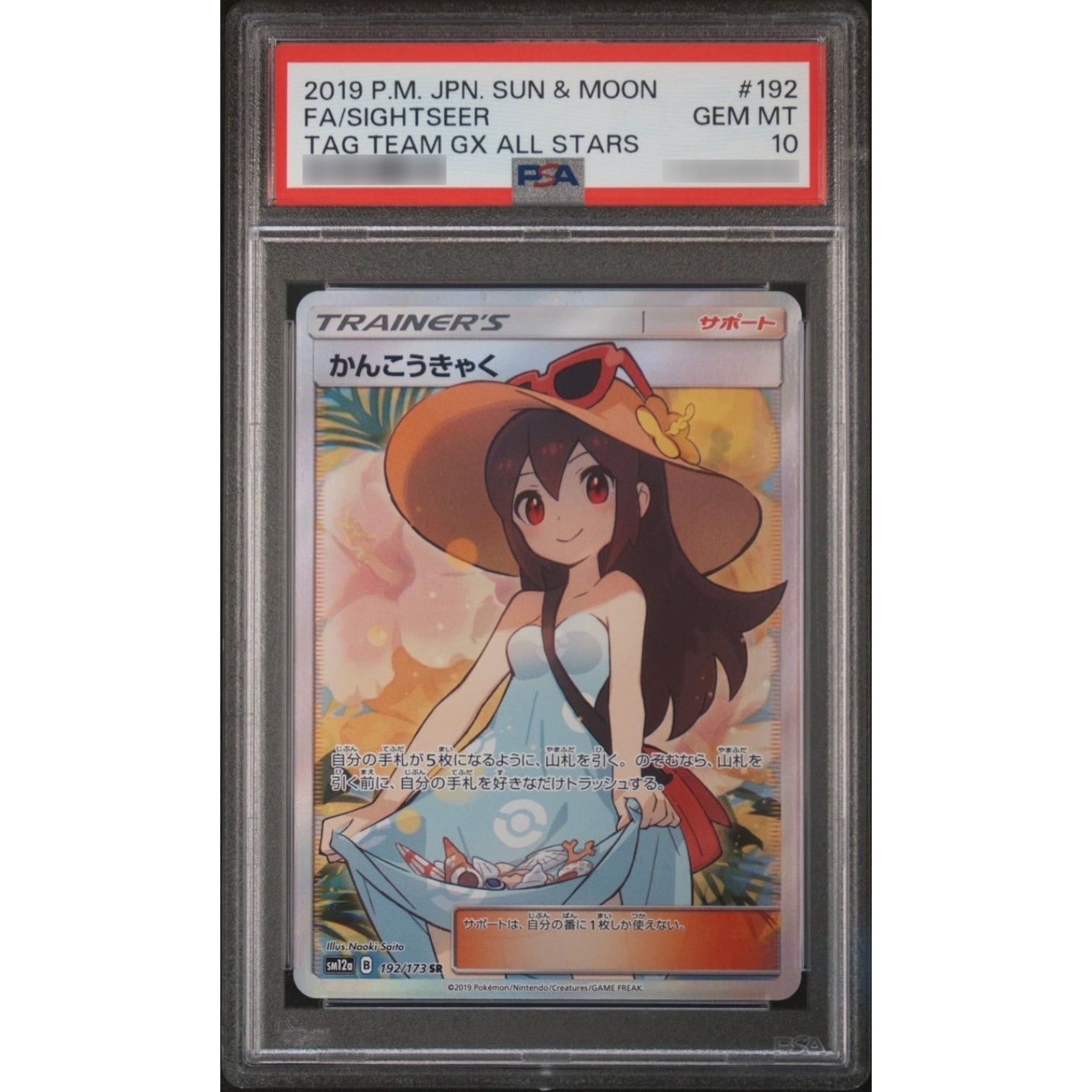 PSA10鑑定済〕かんこうきゃく【SR】{192/173} - メルカリ