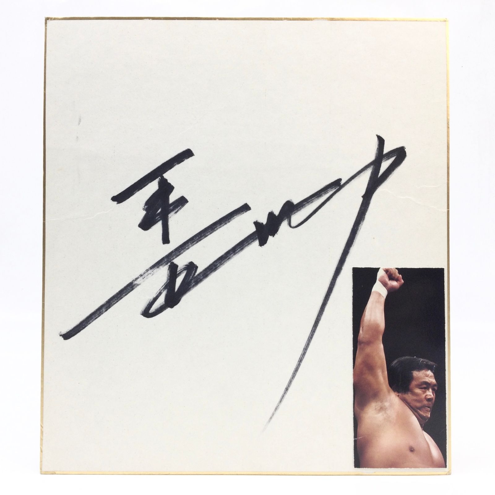 2249 【直筆サイン色紙】長州力 写真付き 新日本プロレス プロレスラー