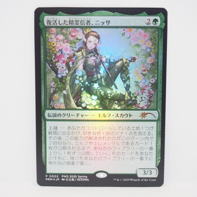 MAGIC The Gathering MTG 復活した精霊信者、ニッサ P 0002 PWS PRM