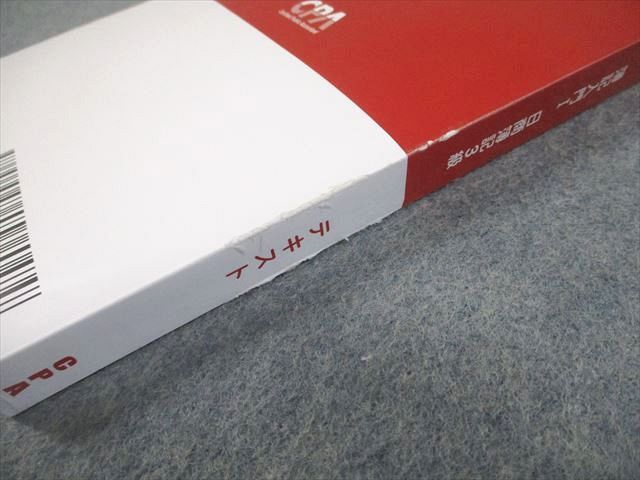 CPA会計学院 公認会計士講座 簿記入門I 日商簿記3級 テキスト/個別計算