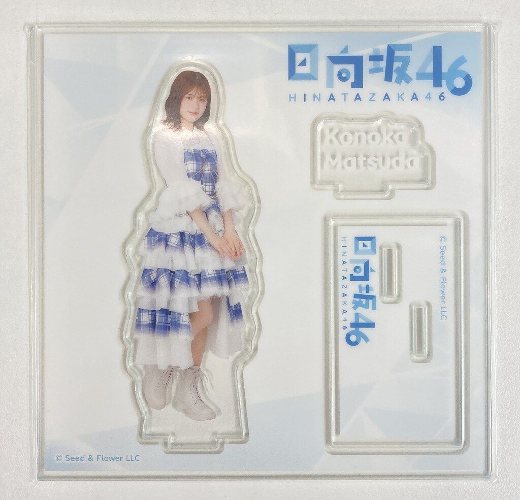 日向坂46 2025年日向坂46くじ 松田好花 ⑥アクリルスタンド賞 - メルカリ