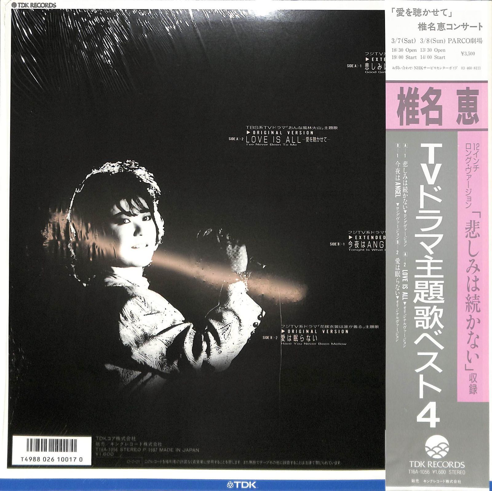 12インチ1枚 / 椎名恵 / TV主題歌 Best 4 Extended Remix Version