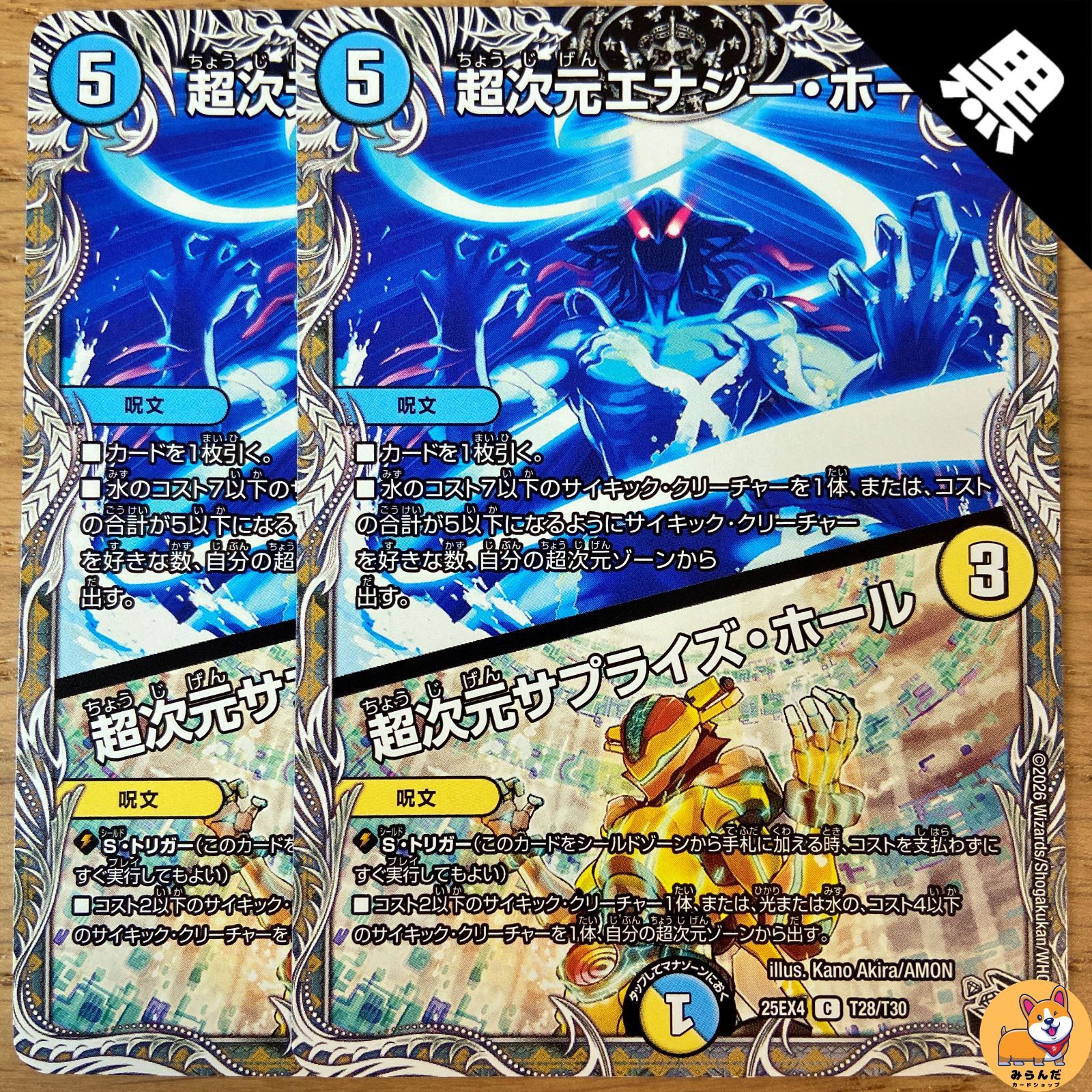 DM25-EX4】TR 超次元エナジー・ホール／超次元サプライズ・ホール 2枚