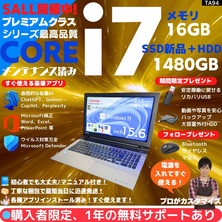 Core i7×16GB×新品SSD✨】東芝／プレシャスゴールド／15.6型フルHD光沢