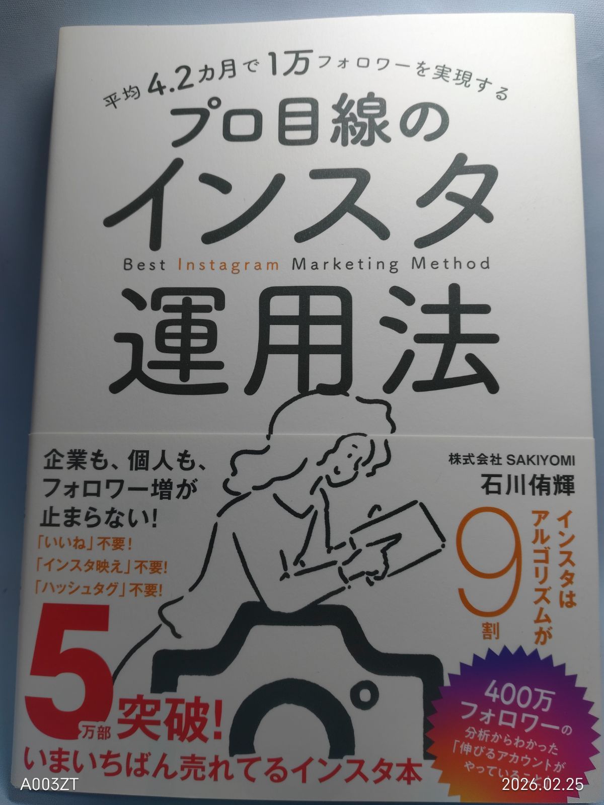 平均4.2カ月で1万フォロワーを実現する プロ目線のインスタ運用法