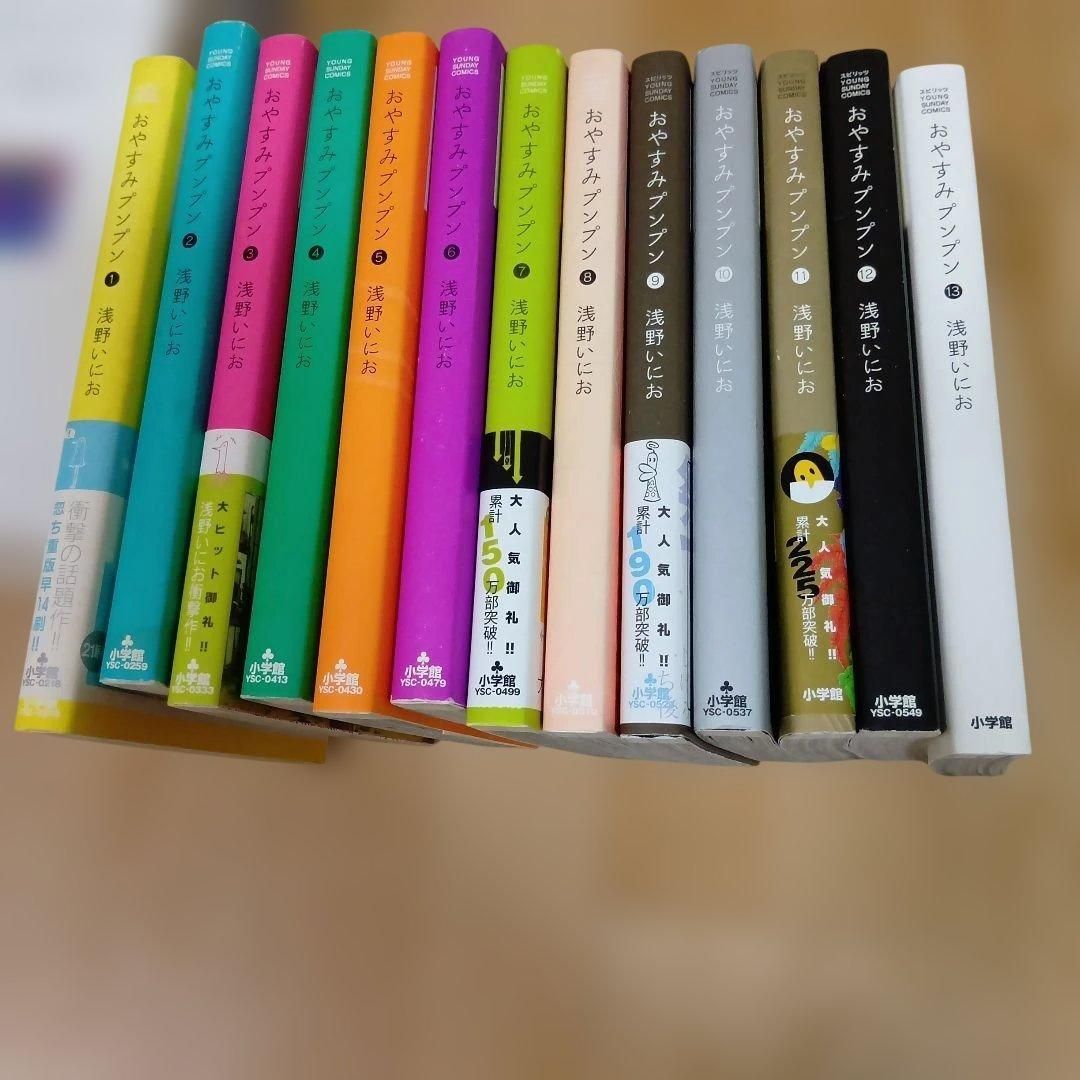 おやすみプンプン 浅野いにお 全巻セット - メルカリ