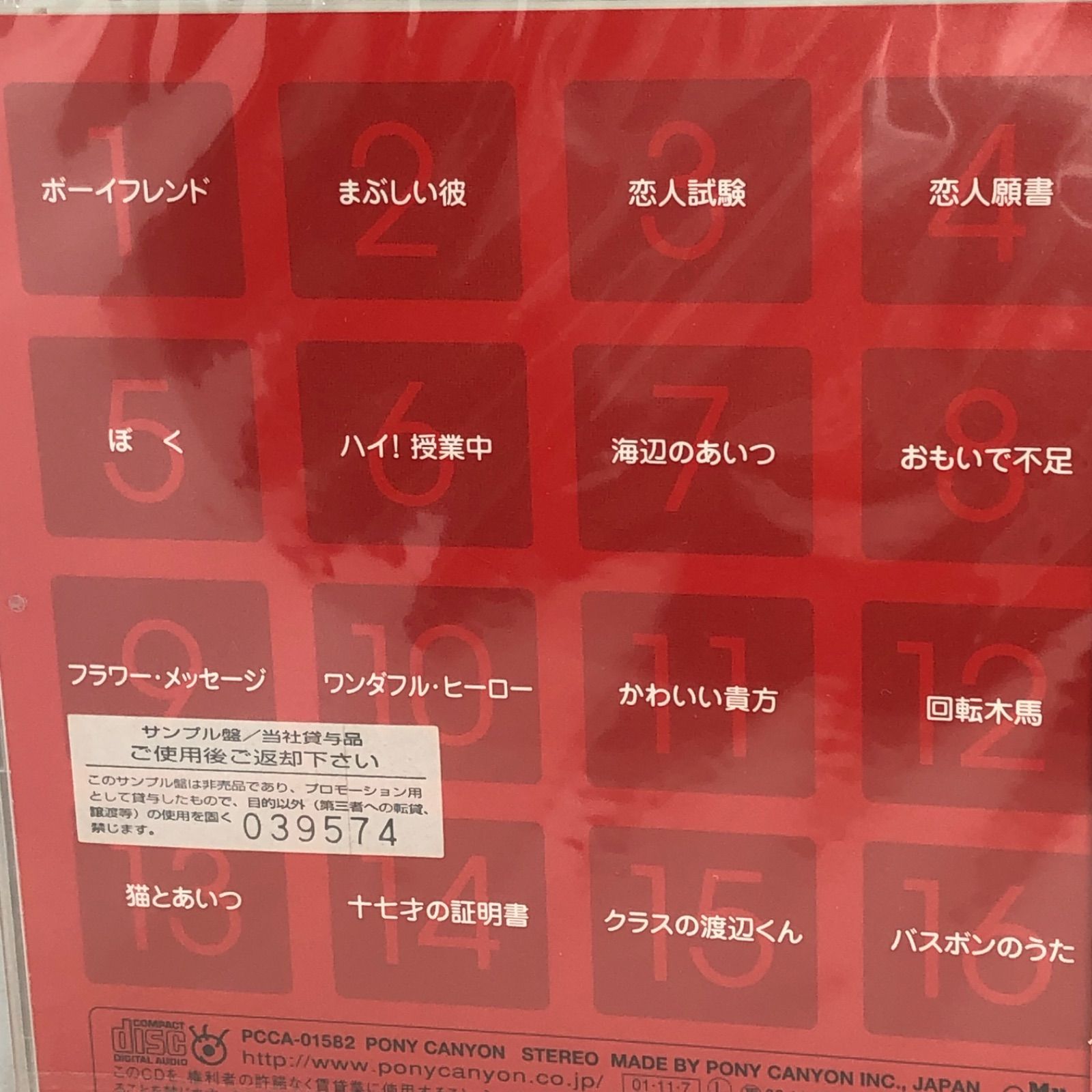 未開封新品 MYこれ!クション 『松本ちえこベスト』 全16曲 レア盤