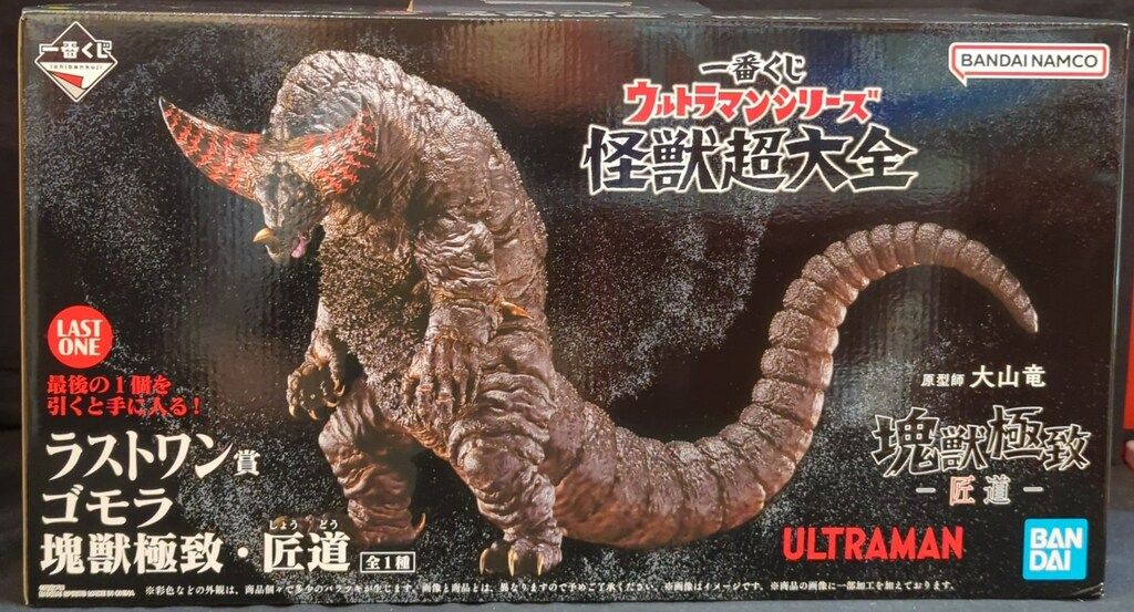 新品】一番くじ 怪獣超大全 塊獣極致・匠道4個セット 一番くじ 怪獣超