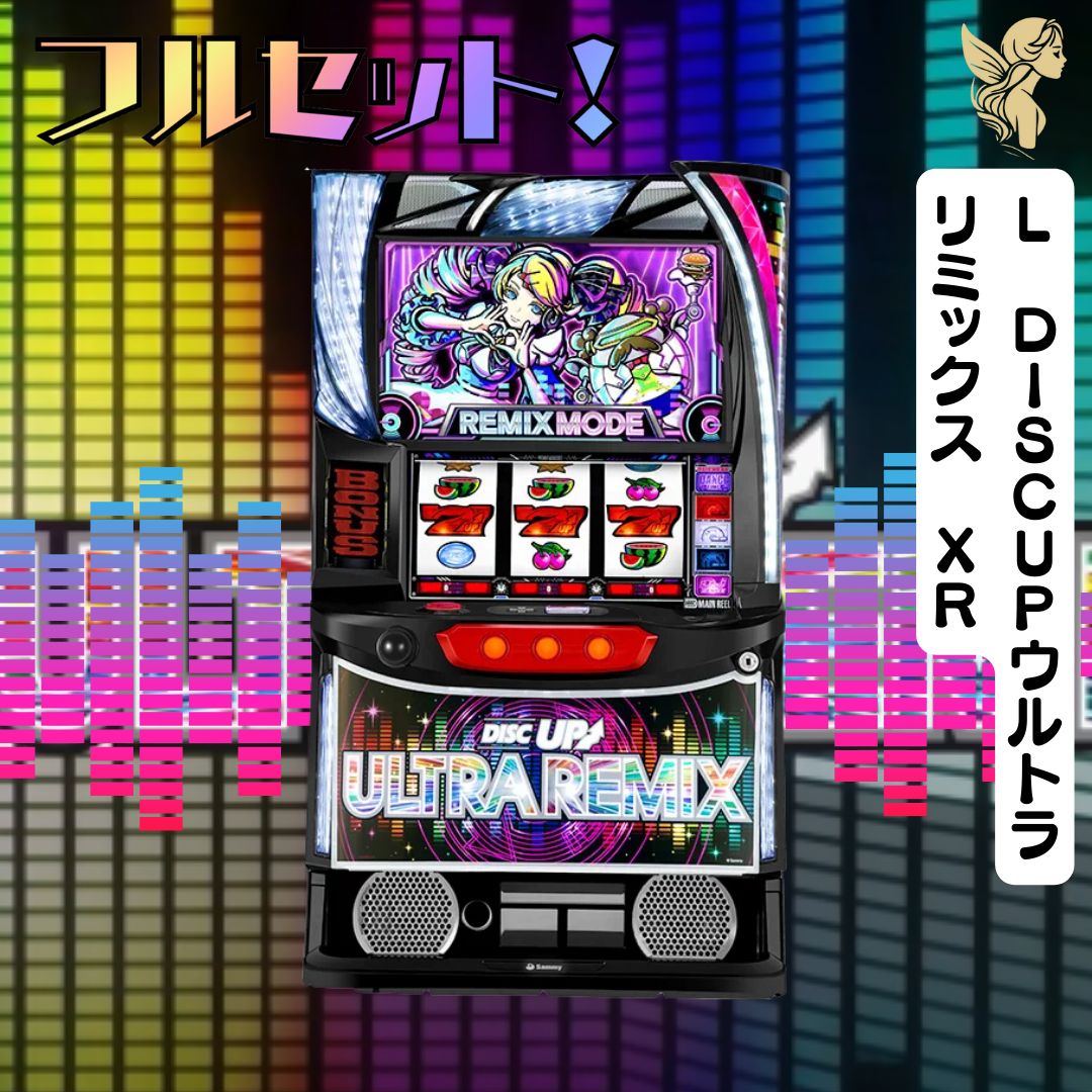 ふうま！スマスロ ディスクアップウルトラリミックス 実機