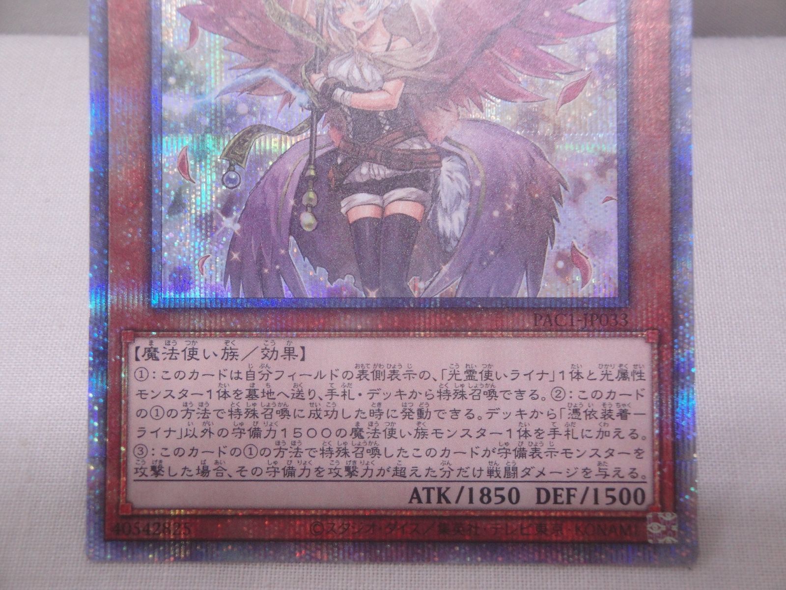 遊戯王 憑依装着-ライナ (新規イラスト版) PAC1-JP033 [PSE] 314 YU-GI