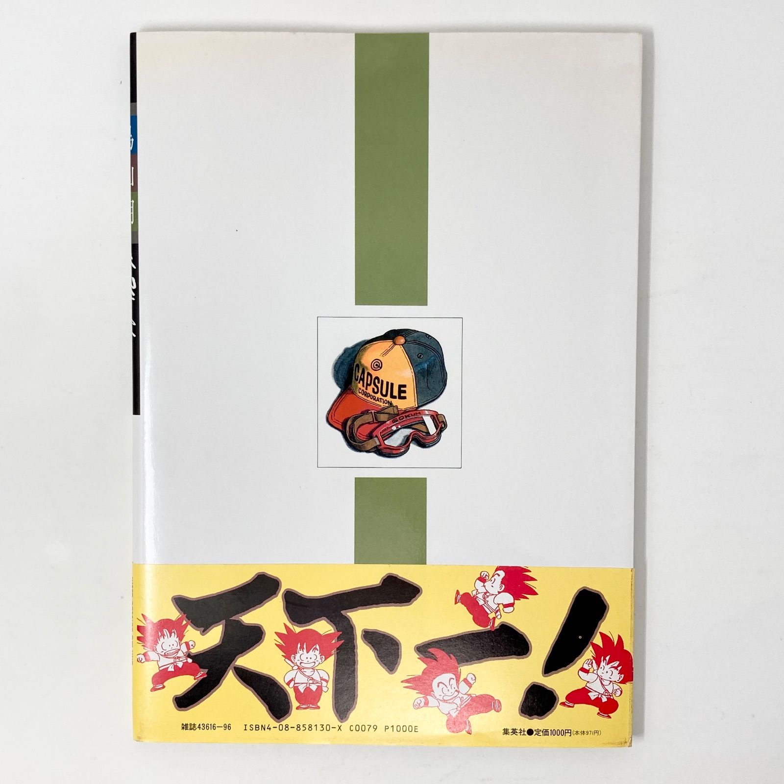 第4刷/帯付き】鳥山明 the World 画集 ザ・ワールド - メルカリ