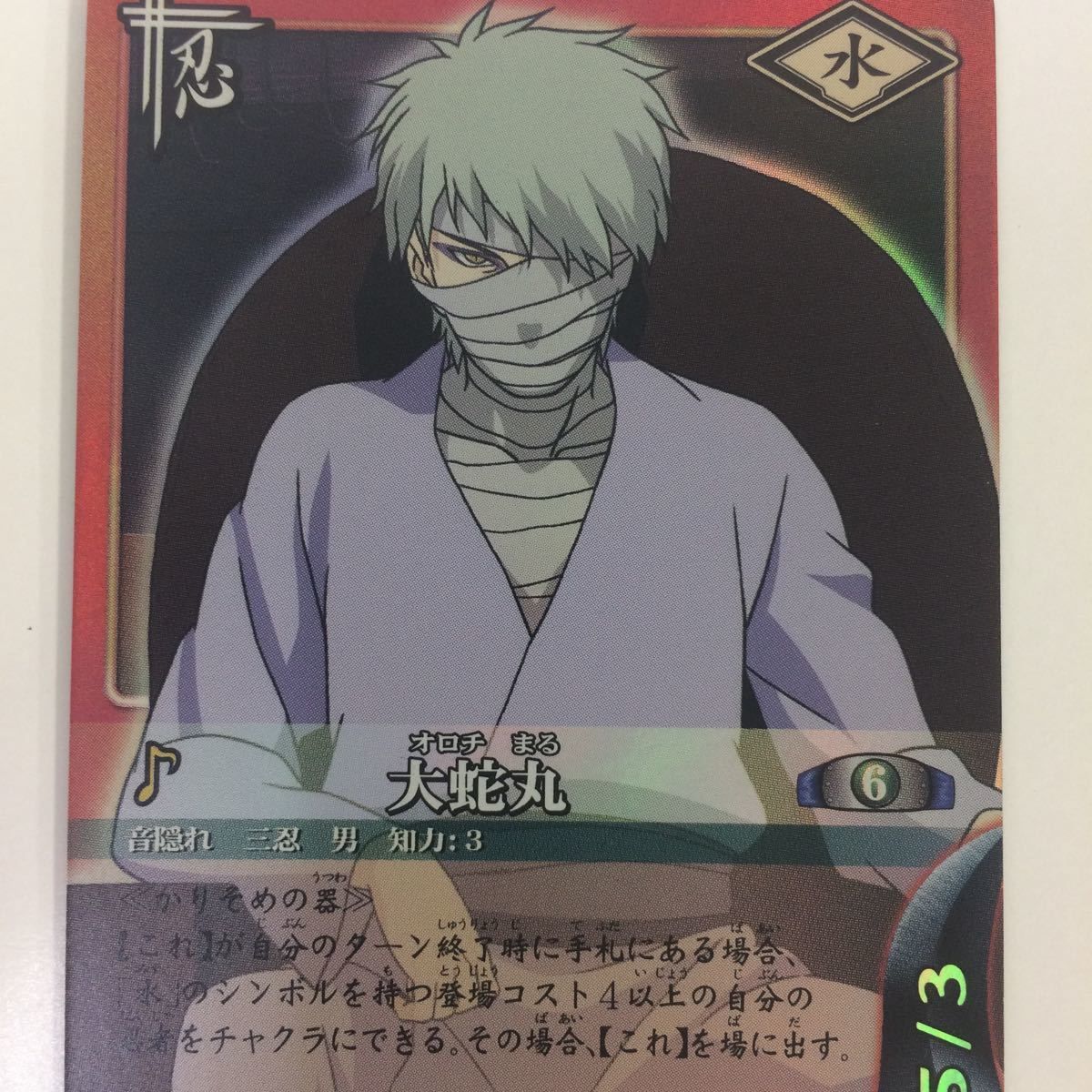 ね 1 ナルト CARD GAME カード まとめ 大蛇丸 薬師 カブト レア 22