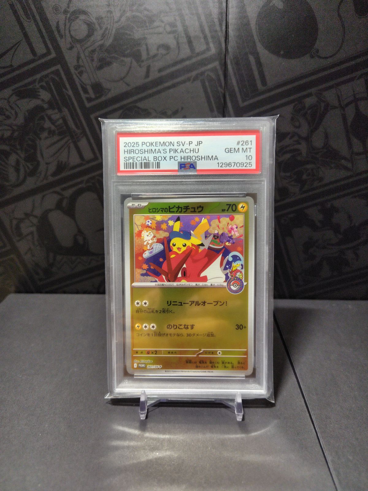 ヒロシマのピカチュウ psa10 - メルカリ