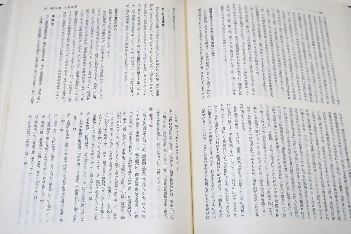 阿波研造・大いなる射の道の教え/櫻井保之助/弓道・弓術/限定非売品/弓