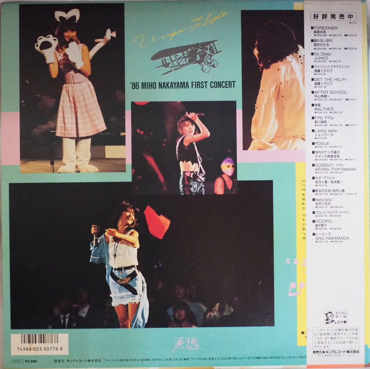 中山美穂／VIRGIN FLIGHT '86 中山美穂ファースト・コンサート（美盤