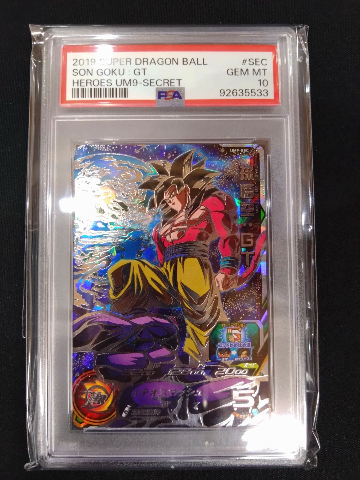 世界8枚 PSA10 ドラゴンボールヒーローズ 孫悟空GT シークレットトレカ