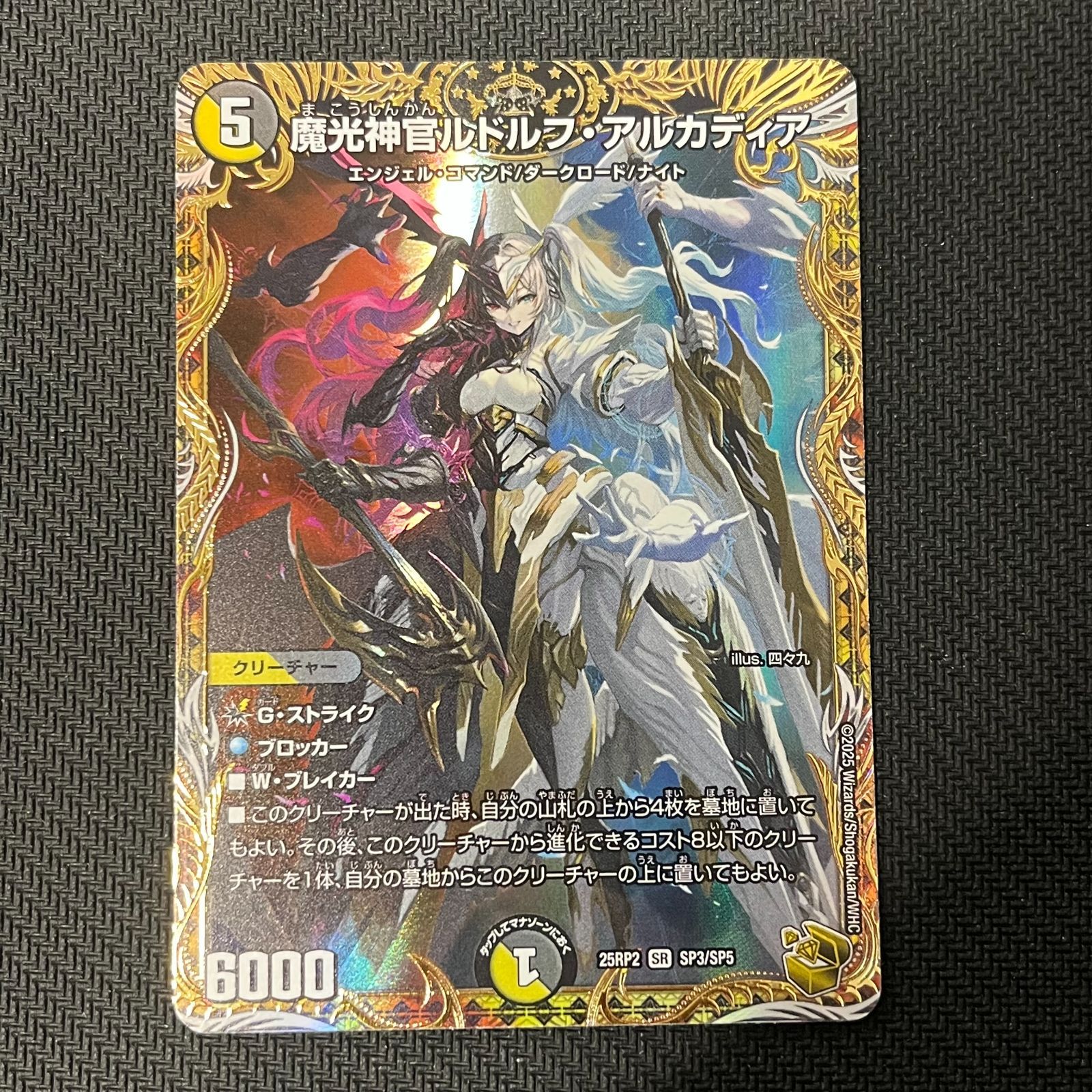 むつ50-062104】魔光神官ルドルフ・アルカディア 金トレ SR DM25-RP2