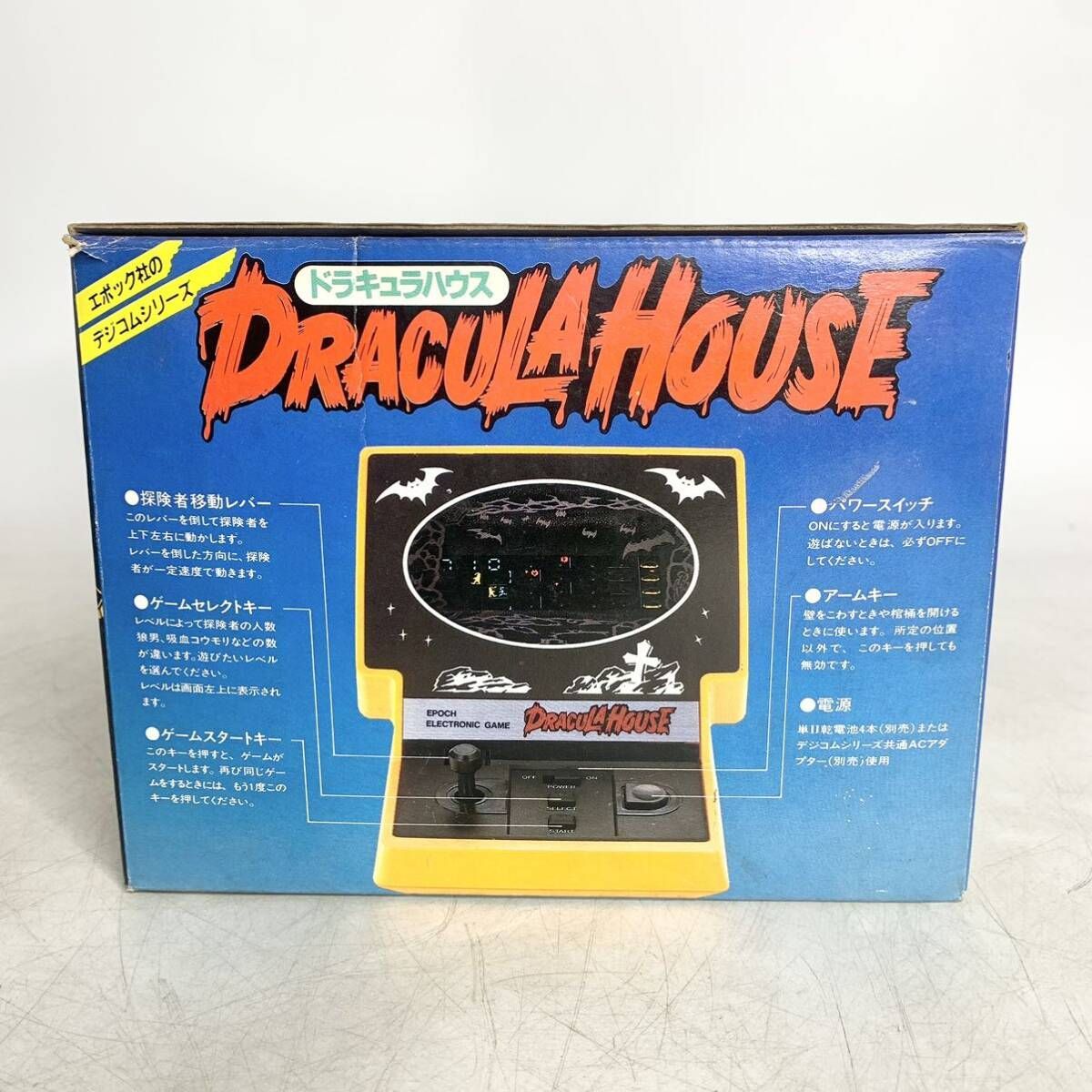 昭和レトロゲーム・ドラキュラハウス ドラキュラハウス(エポック社