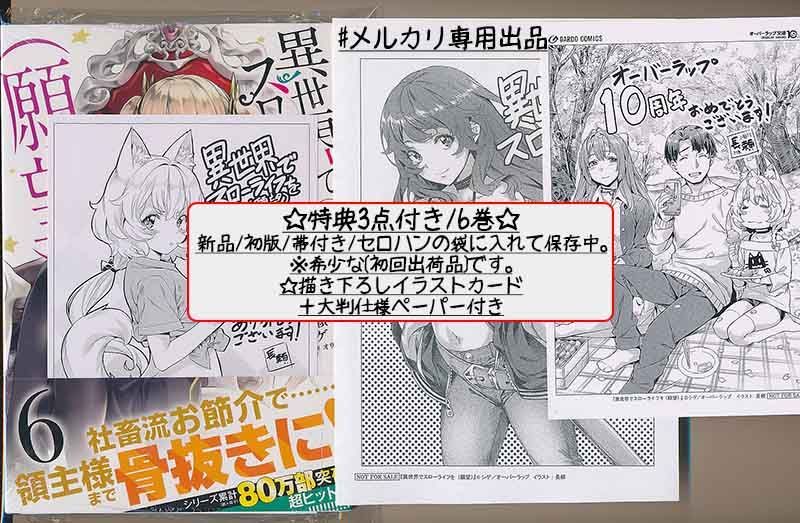 ☆特典34点付き [長頼] 異世界でスローライフを(願望) 1-10巻 - メルカリ