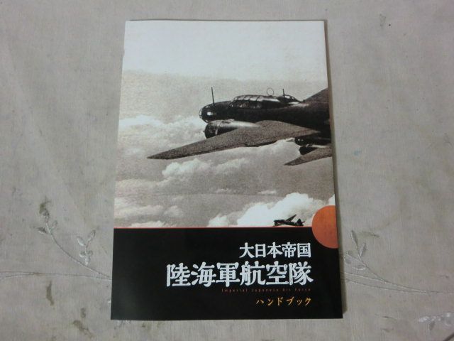 G) 「大日本帝国 陸海軍航空隊 DVD全6巻」6枚組 DVD BOX ハンドブック