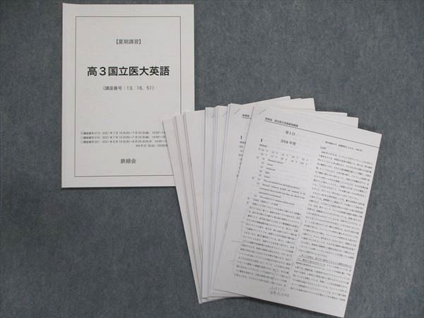 鉄緑会 高3 英語 全教材 全プリント セット販売 鉄緑会 高
