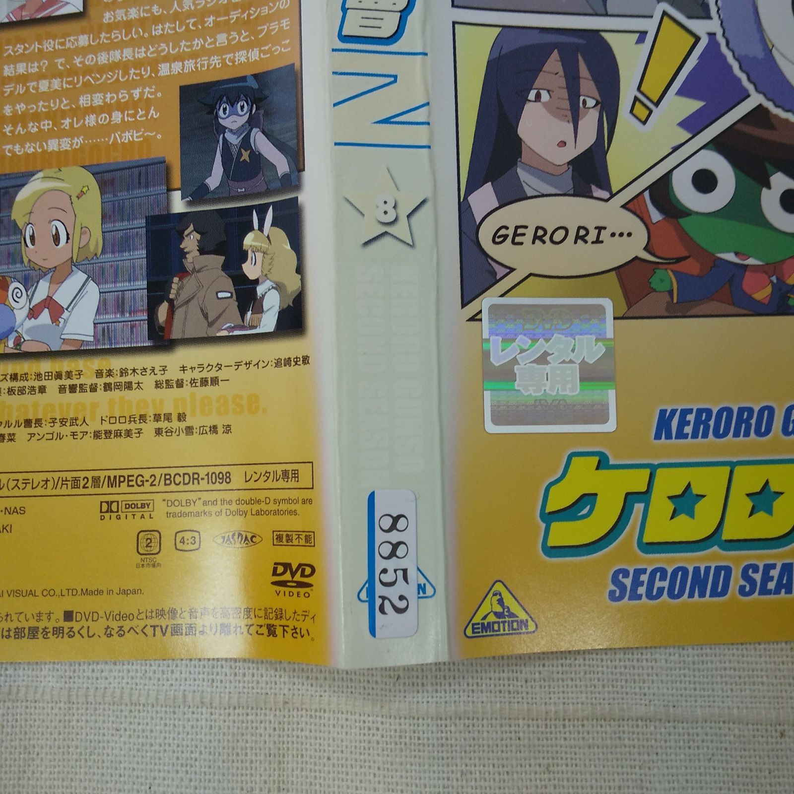 ケロロ軍曹 2ndシーズン 8 レンタル専用 中古 DVD ケース付き - メルカリ