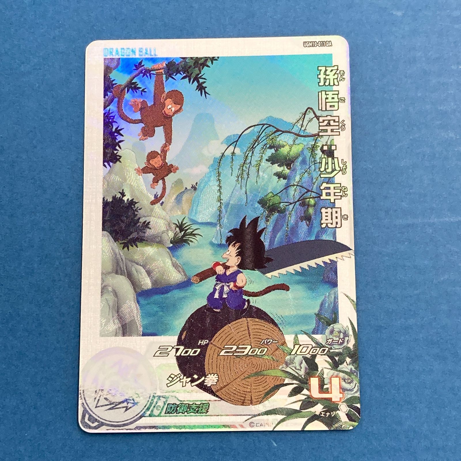 02m2492 スーパードラゴンボールヒーローズ 孫悟空：少年期 UGM10