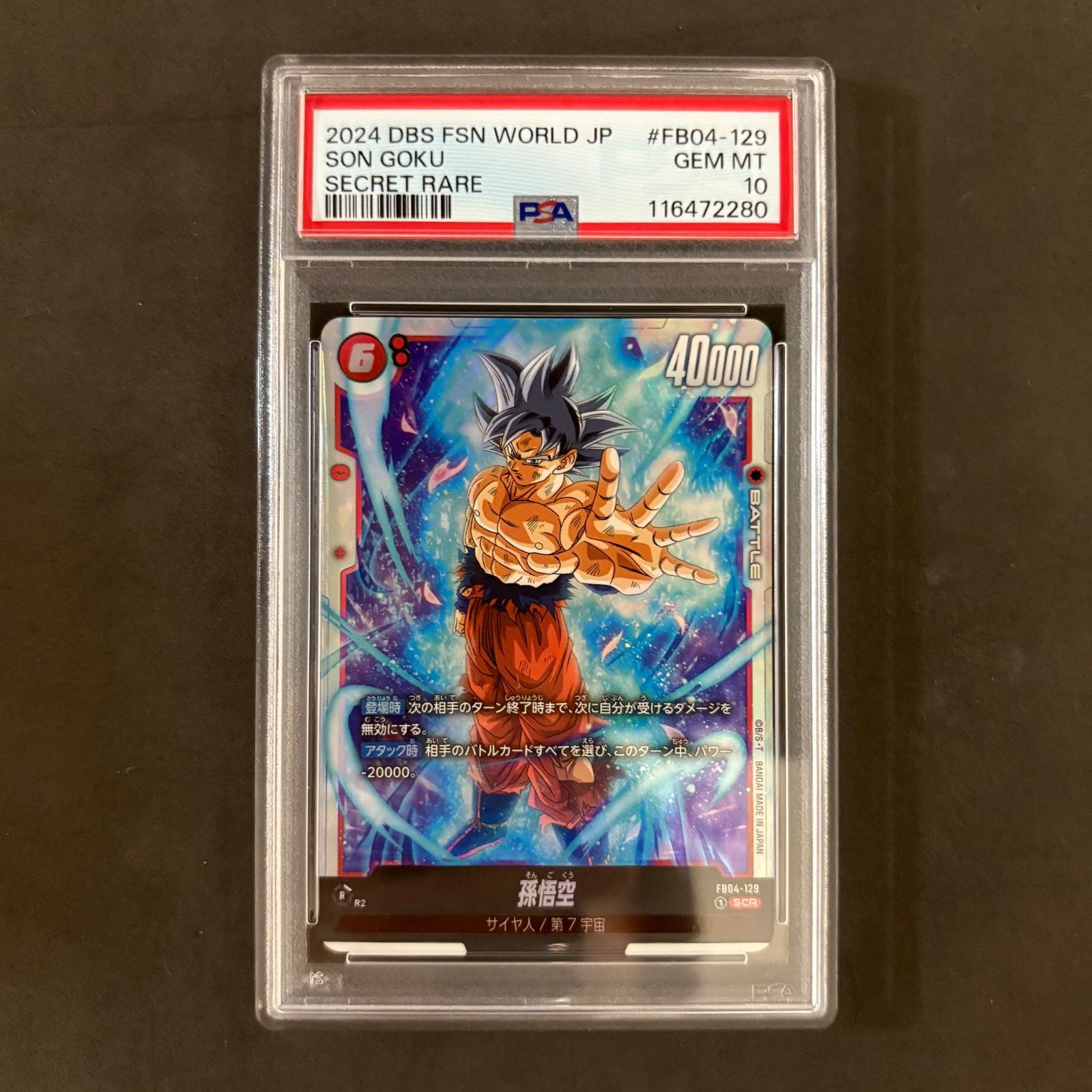 2024 DBS FSN WORLD JP 孫悟空:GT PSA10 2024 DBS FSN WORLD JP 孫悟空