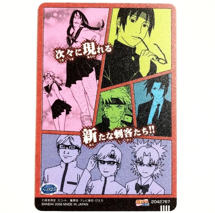 NARUTO カードグミ 木ノ葉学園 うちはサスケ NARUTO ナルトカードグミ