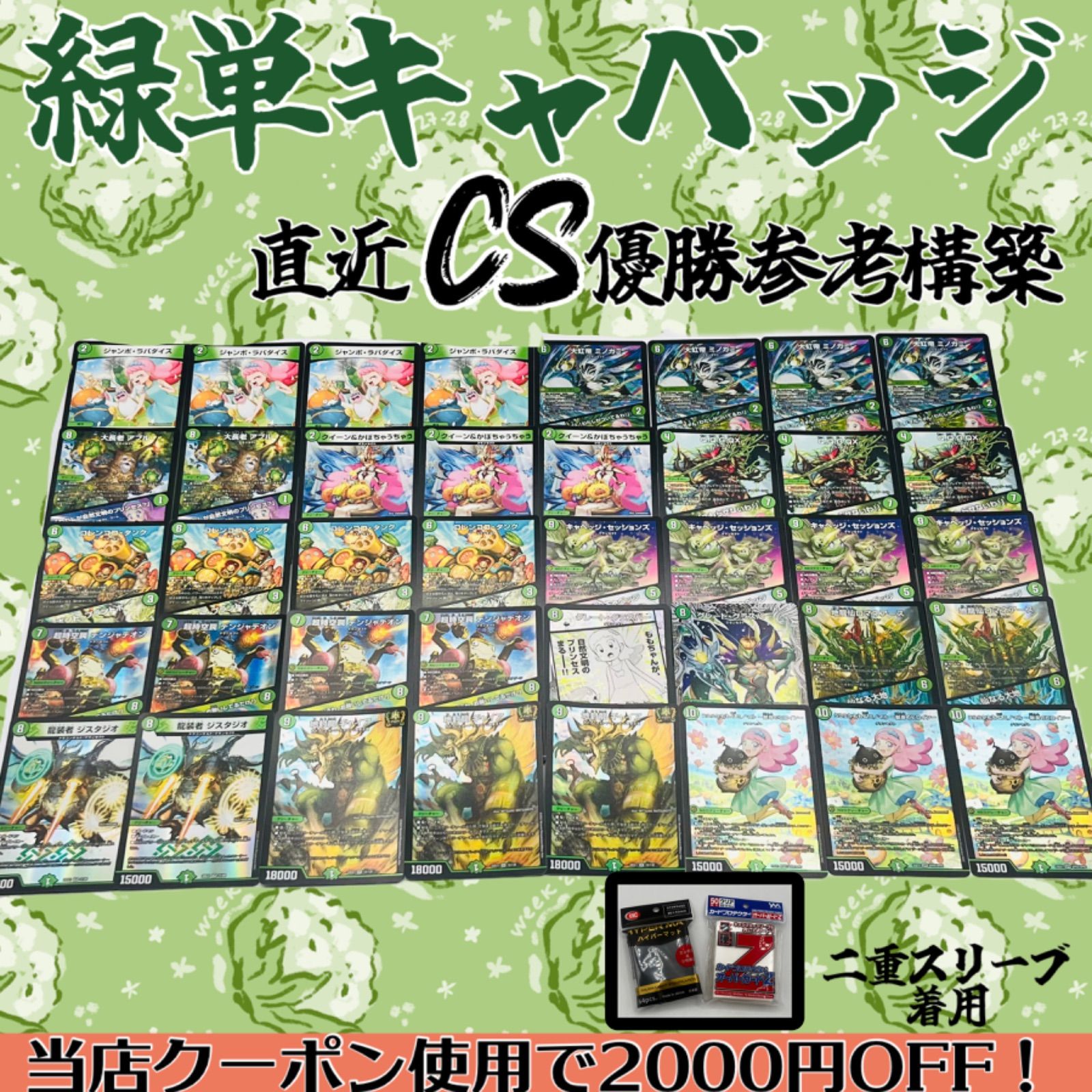 緑単キャベッジ 調整パーツ付き デュエマ 緑単キャベッジ デッキ 調整