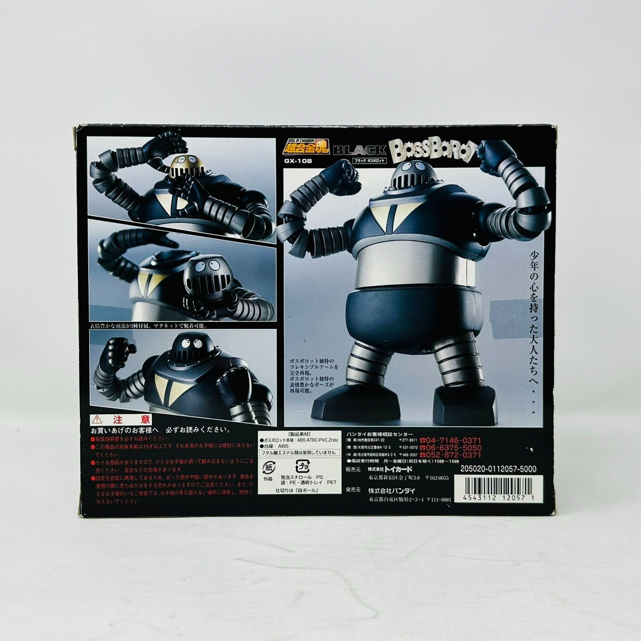 バンダイ マジンガーZ 超合金魂 ブラックボスボロット トイズドリーム