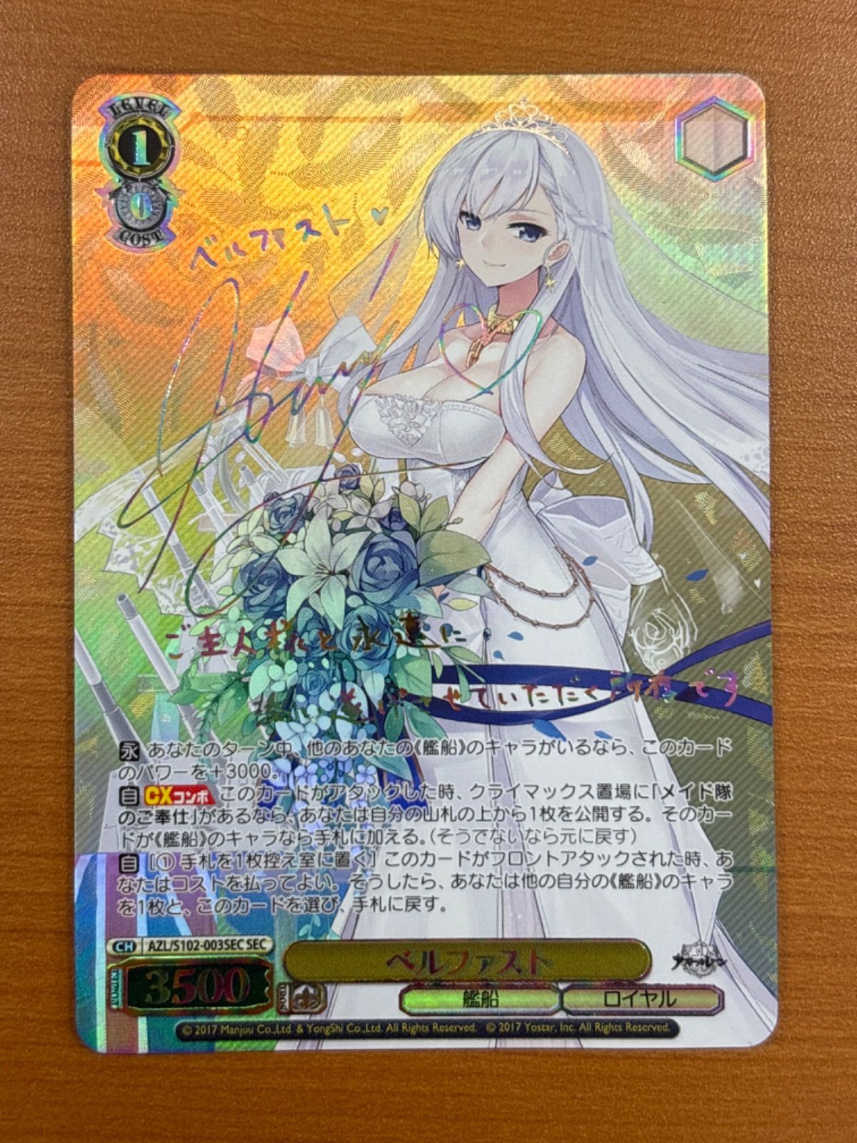 ベルファスト サイン入り AZL/S102-003SEC SEC アズールレーン 状態A